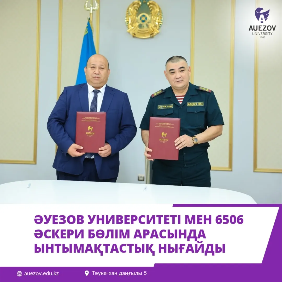 COOPERATION BETWEEN AUEZOV UNIVERSITY AND MILITARY UNIT 6506 STRENGTHENING